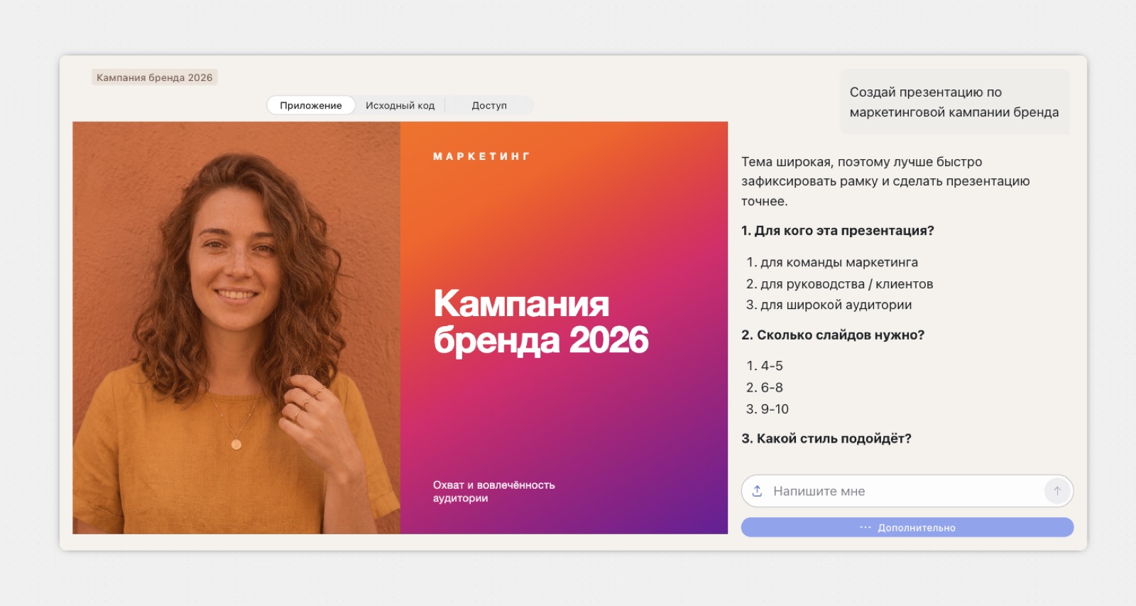 Карточка презентации в Jay Flow: слева сгенерированный слайд «Кампания бренда 2026», справа чат, где нейросеть уточняет аудиторию и число слайдов