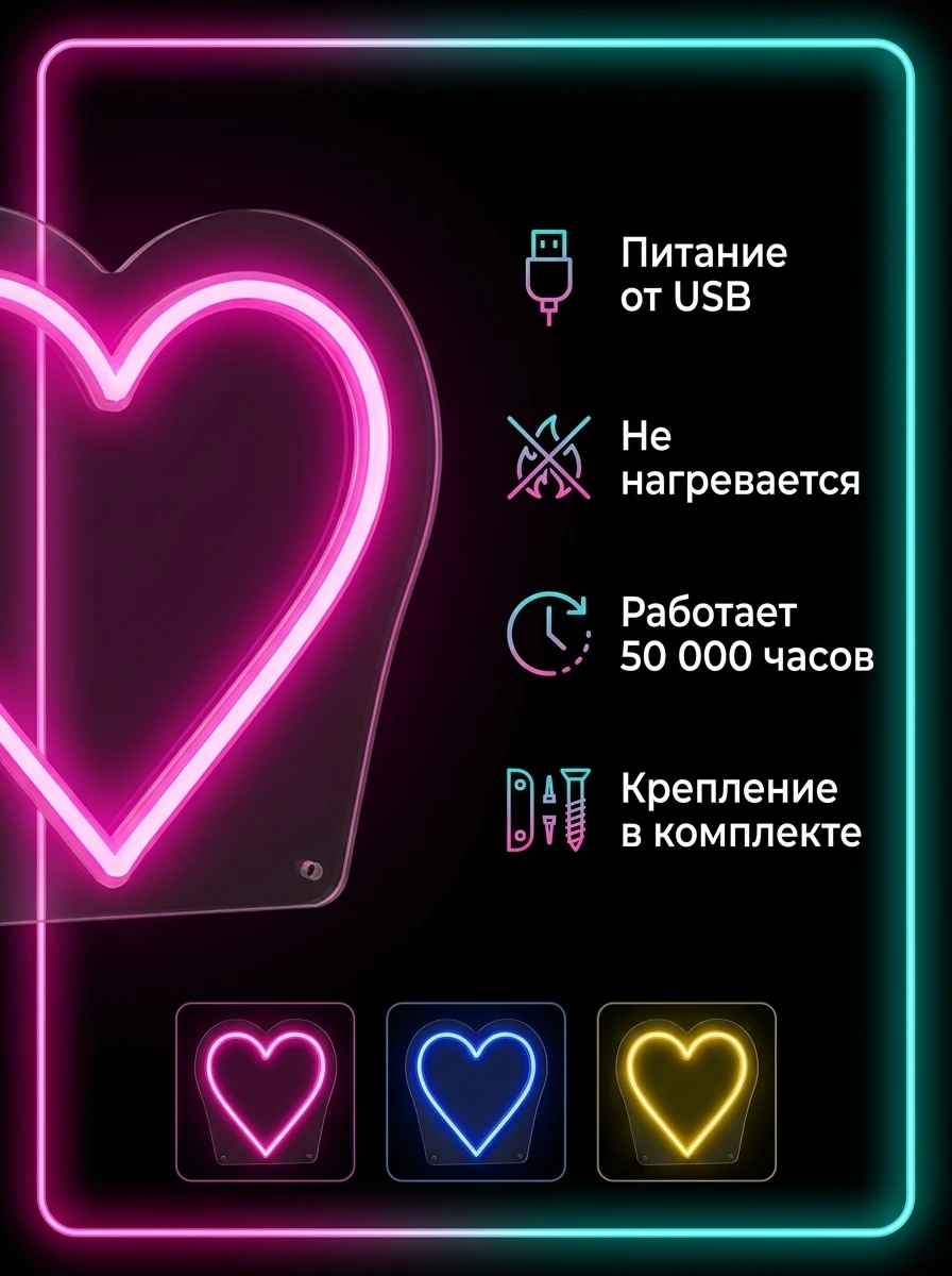 Инфографика для карточки товара с неоновой лампой, сгенерирована в Jay Flow, подписи на русском